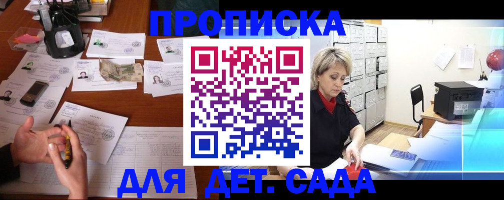 временная прописка в Мыски