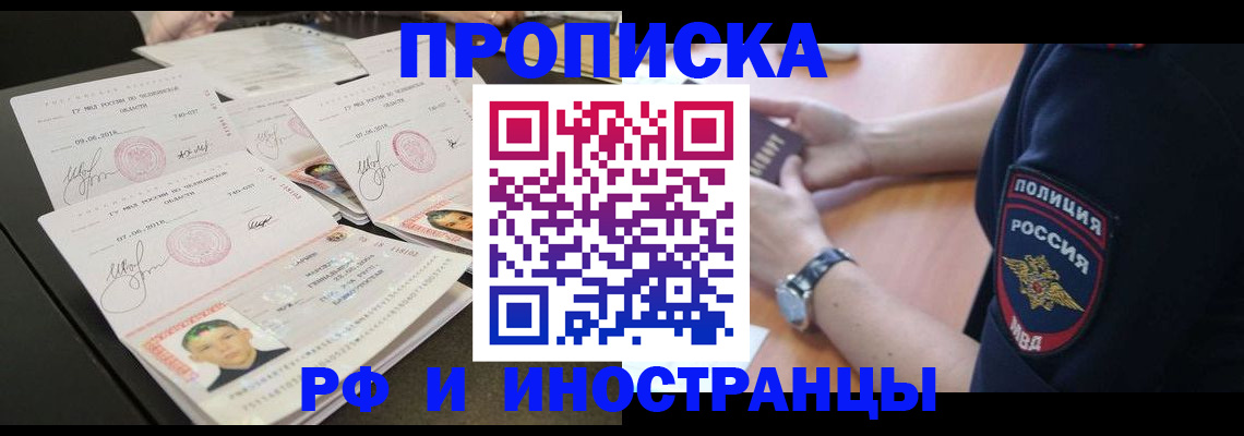 временная регистрация гарантия в Мыски