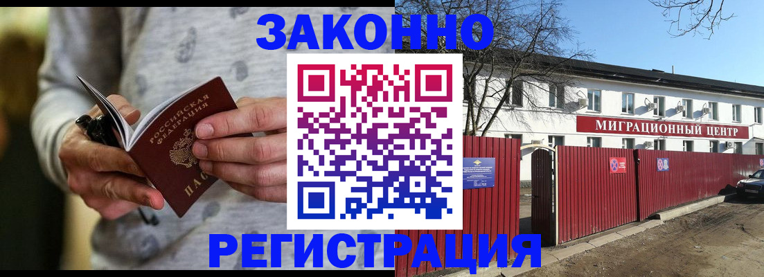 прописка для военкомата в Мыски